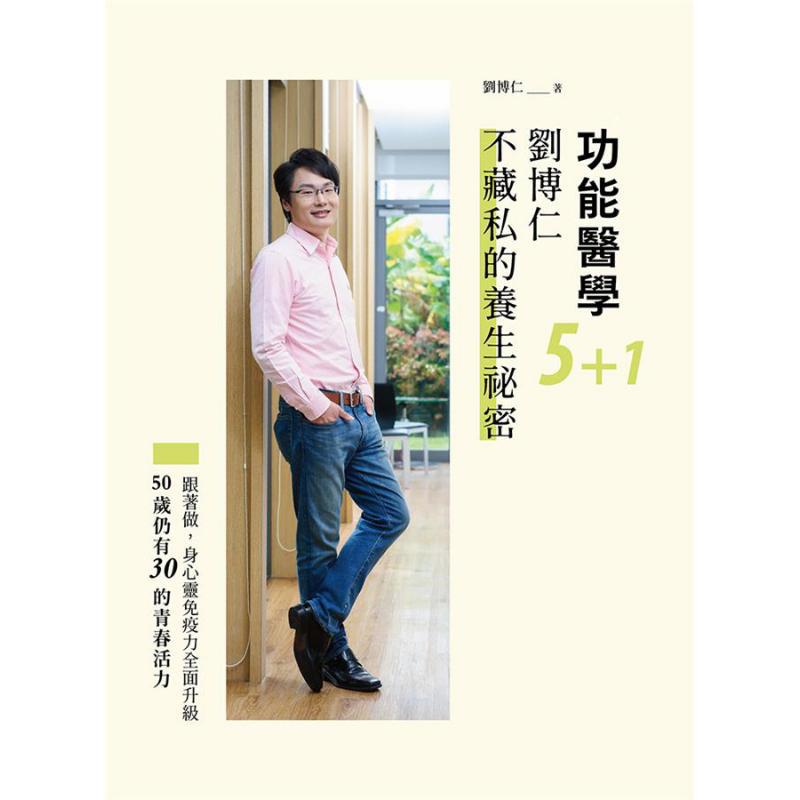 Medycyna funkcjonalna 51 Liu B – Health & Wellness Unlimited recenzja i cena